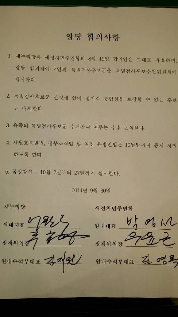 9.30여야 합의문