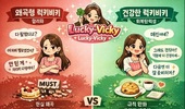 [ 럭키비키의 두 얼굴 ] "완전 럭키비키잖아!" -'합리화'인가, '회복탄력성'인가?